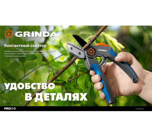 GRINDA P-56, 205 мм, легированная сталь, двухкомпонентные рукоятки, контактный секатор, PROLine (423456) купить в Сочи GRINDA P-56, 205 мм, легированная сталь, двухкомпонентные рукоятки, контактный секатор, PROLine (423456) купить в Сочи