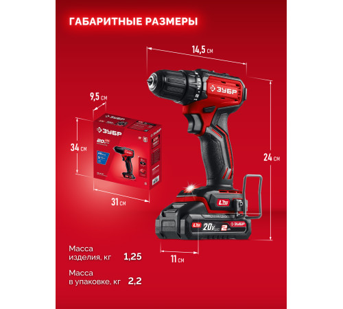 ЗУБР 20 В, 45 Н·м, 1 АКБ LMS (2 А·ч), бесщеточная дрель-шуруповерт (ДБ-45-21) купить  в Сочи
