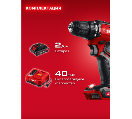 ЗУБР 20 В, 45 Н·м, 1 АКБ LMS (2 А·ч), бесщеточная дрель-шуруповерт (ДБ-45-21) купить  в Сочи