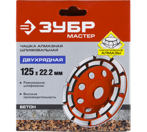 ЗУБР d 125 мм, двухрядная алмазная шлифовальная чашка (33376-125) купить в Сочи ЗУБР d 125 мм, двухрядная алмазная шлифовальная чашка (33376-125) купить в Сочи