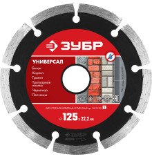 ЗУБР Универсал, 125 мм, (22.2 мм, 7 х 1.9 мм), сегментный алмазный диск (36610-125)