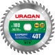 URAGAN Expert, 180 х 30/20 мм, 40Т, пильный диск по дереву (36802-180-30-40) купить в Сочи