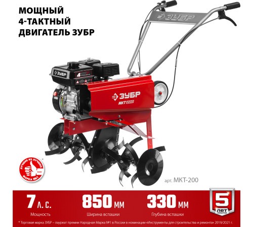 ЗУБР 7 л.с., бензиновый культиватор (МКТ-200) купить  в Сочи ЗУБР 7 л.с., бензиновый культиватор (МКТ-200) купить  в Сочи