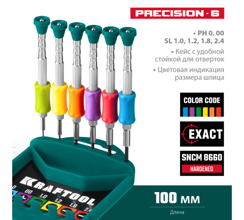 KRAFTOOL Precision-6, 6 предм., отвертка для точных работ (25679) купить в Сочи KRAFTOOL Precision-6, 6 предм., отвертка для точных работ (25679) купить в Сочи