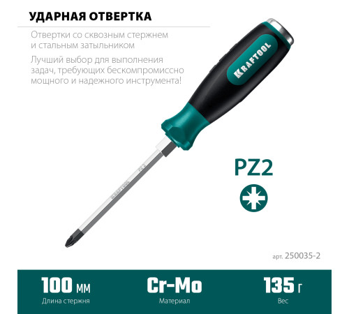 KRAFTOOL IMPACT PZ 2, сквозной стержень Cr-Mo, Ударная отвертка (250035-2) купить в Сочи KRAFTOOL IMPACT PZ 2, сквозной стержень Cr-Mo, Ударная отвертка (250035-2) купить в Сочи
