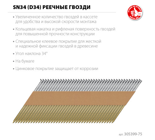ЗУБР SN34 (D34) 75 х 2.8 мм, реечные гвозди рифленые оцинкованные, 4000 шт (305399-75) купить  в Сочи