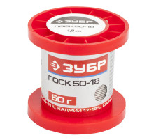 ЗУБР ПОСК 50-18, 1 мм, 50 г, проволока с легкоплавким кадмием, припой (55454-050-10)