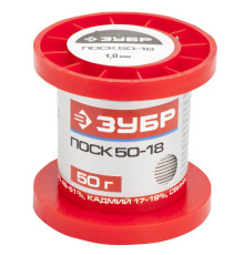 ЗУБР ПОСК 50-18, 1 мм, 50 г, проволока с легкоплавким кадмием, припой (55454-050-10)