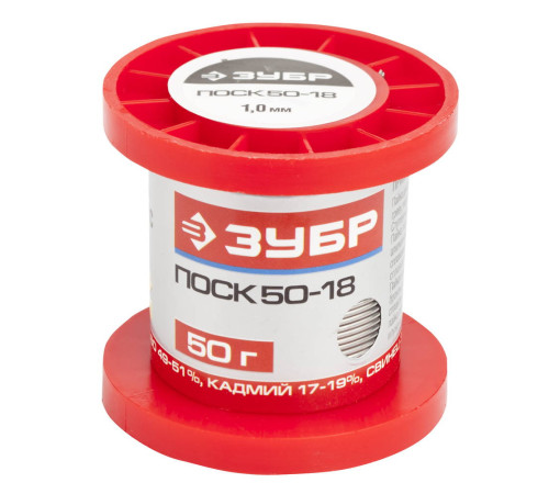 ЗУБР ПОСК 50-18, 1 мм, 50 г, проволока с легкоплавким кадмием, припой (55454-050-10) купить  в Сочи