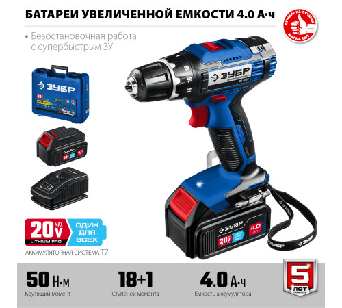 ЗУБР Т7, 20 В, 50 Н·м, 2 АКБ (4 А·ч), дрель-шуруповерт, кейс, Профессионал (DL-201-42) купить в Сочи ЗУБР Т7, 20 В, 50 Н·м, 2 АКБ (4 А·ч), дрель-шуруповерт, кейс, Профессионал (DL-201-42) купить в Сочи