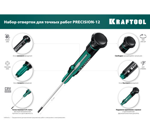 KRAFTOOL Precision-12, 12 предм., для точных работ, набор отверток (25689) купить в Сочи KRAFTOOL Precision-12, 12 предм., для точных работ, набор отверток (25689) купить в Сочи