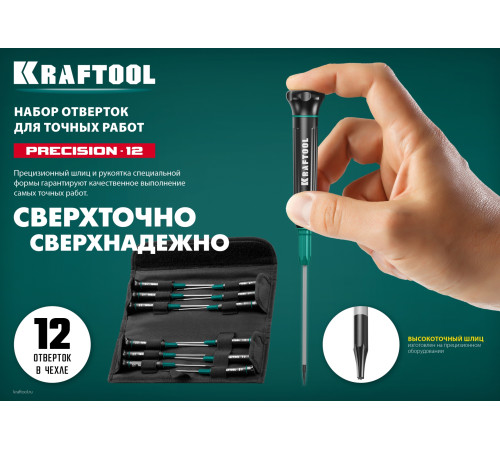 KRAFTOOL Precision-12, 12 предм., для точных работ, набор отверток (25689) купить в Сочи KRAFTOOL Precision-12, 12 предм., для точных работ, набор отверток (25689) купить в Сочи