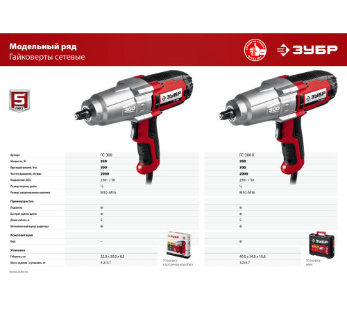 ЗУБР 300 Н·м, 350 Вт, кейс, ударный гайковерт (ГС-300 К) купить  в Сочи