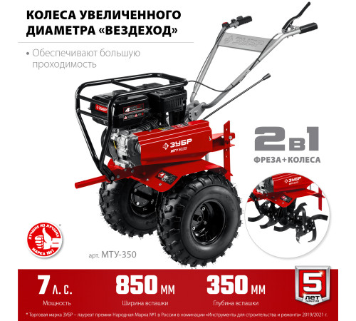 ЗУБР 7 л.с., усиленный мотоблок (МТУ-350) купить  в Сочи ЗУБР 7 л.с., усиленный мотоблок (МТУ-350) купить  в Сочи