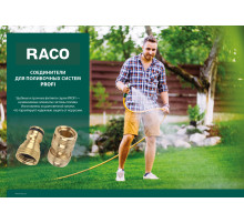 RACO PROFI, 1/2″, из латуни, для шланга, быстросъемный соединитель (4246-55007B)