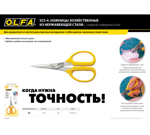 OLFA хозяйственные ножницы (OL-SCS-4) купить в Сочи OLFA хозяйственные ножницы (OL-SCS-4) купить в Сочи