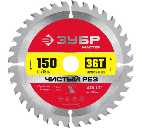 ЗУБР Чистый рез, 150 x 20/16 мм, 36T, пильный диск по дереву (36914-150-20-36) купить  в Сочи