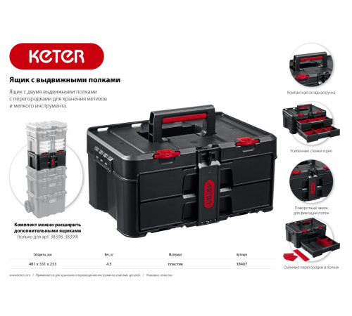 KETER STACKNROLL, 481 х 332 х 233 мм, (19″), пластиковый ящик с выдвижными полками (38407) купить в Сочи KETER STACKNROLL, 481 х 332 х 233 мм, (19″), пластиковый ящик с выдвижными полками (38407) купить в Сочи