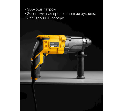 STEHER 28 мм, 850 Вт, перфоратор SDS Plus (HD-28-850) купить  в Сочи STEHER 28 мм, 850 Вт, перфоратор SDS Plus (HD-28-850) купить  в Сочи
