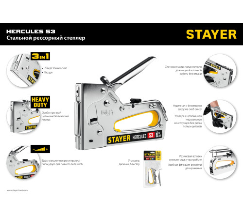 STAYER HERCULES-53, тип 53 (A/10/JT21) 23GA (6 - 14 мм)/13/300, стальной рессорный степлер, Professional (31519) купить в Сочи STAYER HERCULES-53, тип 53 (A/10/JT21) 23GA (6 - 14 мм)/13/300, стальной рессорный степлер, Professional (31519) купить в Сочи