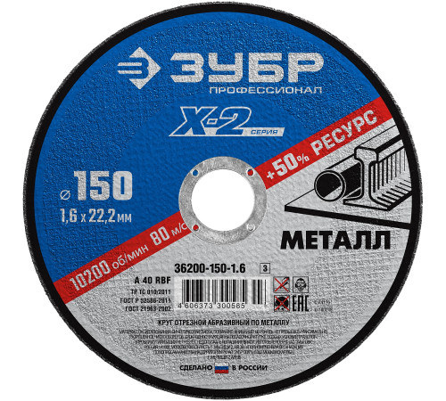 ЗУБР 150 x 1.6 x 22.2 мм, для УШМ, круг отрезной по металлу, Профессионал (36200-150-1.6) купить в Сочи ЗУБР 150 x 1.6 x 22.2 мм, для УШМ, круг отрезной по металлу, Профессионал (36200-150-1.6) купить в Сочи