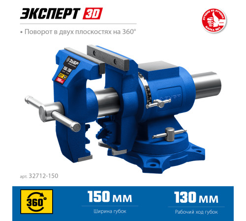 ЗУБР ЭКСПЕРТ-3D, 150 мм, многофункциональные слесарные тиски (32712-150) купить в Сочи ЗУБР ЭКСПЕРТ-3D, 150 мм, многофункциональные слесарные тиски (32712-150) купить в Сочи
