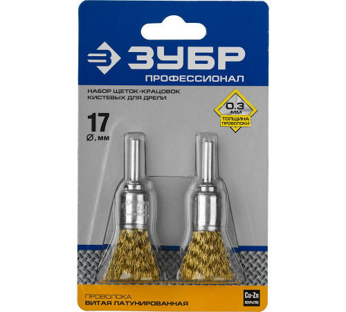 ЗУБР 2 шт, 17 мм, витая стальная латунированная проволока 0.3 мм, набор кистевых щеток-крацовок для дрели, Профессионал (35225-17-H2) купить  в Сочи