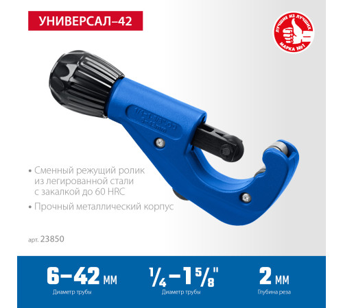 ЗУБР Универсал-42, 6 - 42 мм, труборез для меди и алюминия, Профессионал (23850) купить в Сочи ЗУБР Универсал-42, 6 - 42 мм, труборез для меди и алюминия, Профессионал (23850) купить в Сочи