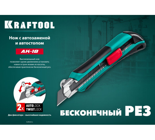 KRAFTOOL AK-18, 18 мм, нож с сегментированным лезвием (09193) купить в Сочи KRAFTOOL AK-18, 18 мм, нож с сегментированным лезвием (09193) купить в Сочи