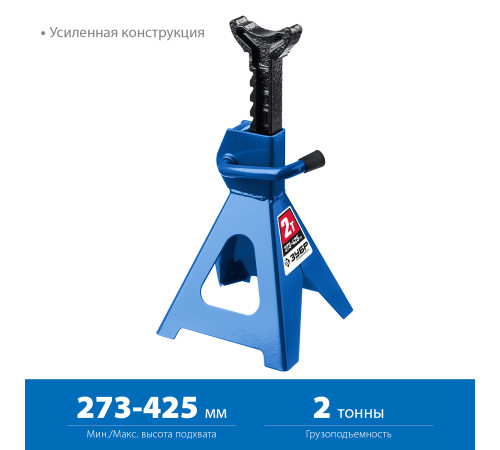 ЗУБР 2 т, 273 - 425 мм, усиленная страховочная подставка, Профессионал (43065-2) купить в Сочи ЗУБР 2 т, 273 - 425 мм, усиленная страховочная подставка, Профессионал (43065-2) купить в Сочи