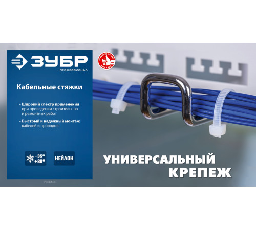 ЗУБР КС-Б1, 2.5 x 100 мм, нейлон РА66, 100 шт, белые, кабельные стяжки, Профессионал (309010-25-100) купить  в Сочи