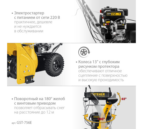 STEHER 56 см, бензиновый снегоуборщик с электростартером, EXTREM (GST-756E) купить в Сочи STEHER 56 см, бензиновый снегоуборщик с электростартером, EXTREM (GST-756E) купить в Сочи