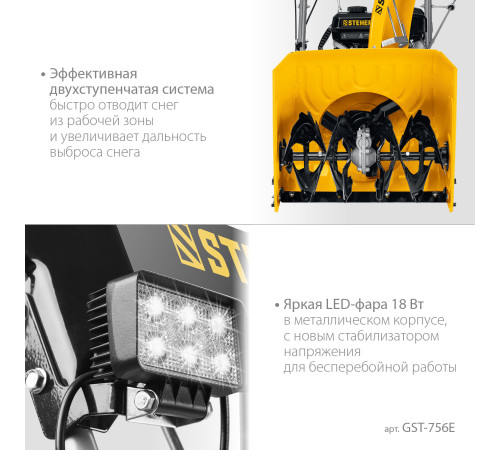 STEHER 56 см, бензиновый снегоуборщик с электростартером, EXTREM (GST-756E) купить в Сочи STEHER 56 см, бензиновый снегоуборщик с электростартером, EXTREM (GST-756E) купить в Сочи