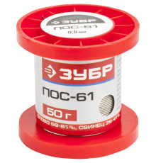 ЗУБР ПОС 61, 0.8 мм, 50 г, проволока, припой (55450-050-08)