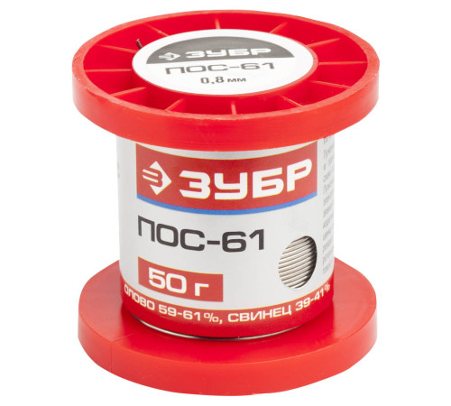 ЗУБР ПОС 61, 0.8 мм, 50 г, проволока, припой (55450-050-08) купить  в Сочи