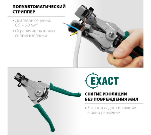 KRAFTOOL АК-5, 0.5 - 6 мм2, полуавтоматический стриппер (22683) купить в Сочи KRAFTOOL АК-5, 0.5 - 6 мм2, полуавтоматический стриппер (22683) купить в Сочи