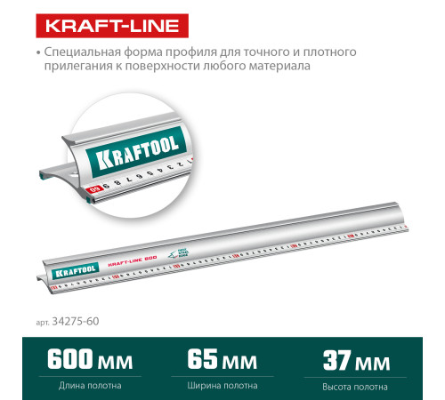 KRAFTOOL KRAFT-LINE, 0.6 м, усиленная алюминиевая линейка со стальной направляющей (34275-60) купить  в Сочи