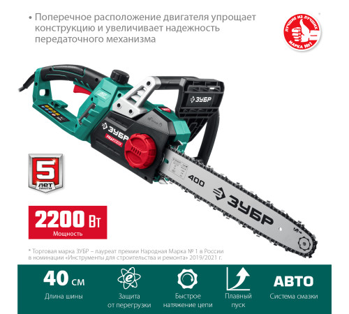 ЗУБР 2200 Вт, 40 см шина, электрическая цепная пила (ПЦ-2240) купить  в Сочи