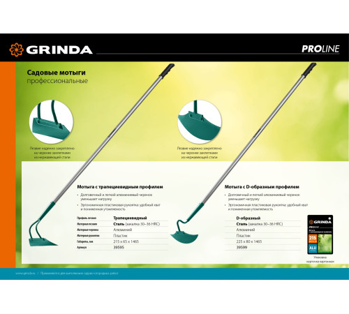 GRINDA PH-215 ALU, 215 х 65 х 1465 мм, трапециевидный профиль, углеродистая сталь, антикор. покрытие, алюминиевый черенок, мотыга, PROLine (39595) купить в Сочи GRINDA PH-215 ALU, 215 х 65 х 1465 мм, трапециевидный профиль, углеродистая сталь, антикор. покрытие, алюминиевый черенок, мотыга, PROLine (39595) купить в Сочи