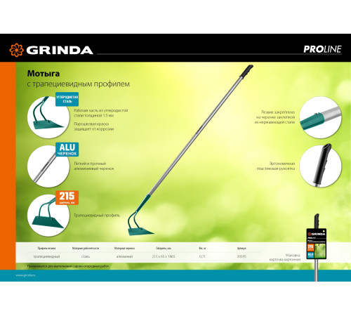 GRINDA PH-215 ALU, 215 х 65 х 1465 мм, трапециевидный профиль, углеродистая сталь, антикор. покрытие, алюминиевый черенок, мотыга, PROLine (39595) купить в Сочи GRINDA PH-215 ALU, 215 х 65 х 1465 мм, трапециевидный профиль, углеродистая сталь, антикор. покрытие, алюминиевый черенок, мотыга, PROLine (39595) купить в Сочи