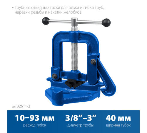 ЗУБР 3.5″, трубные откидные тиски, Профессионал (32611-2) купить  в Сочи ЗУБР 3.5″, трубные откидные тиски, Профессионал (32611-2) купить  в Сочи