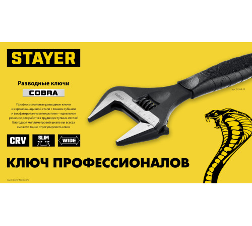 STAYER COBRA, 300/60 мм, разводной ключ, Professional (27264-30) купить в Сочи STAYER COBRA, 300/60 мм, разводной ключ, Professional (27264-30) купить в Сочи
