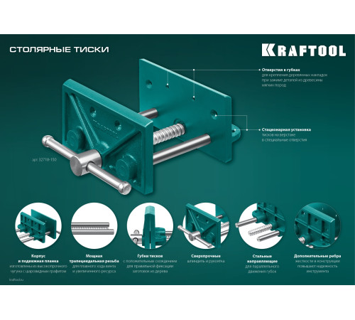 KRAFTOOL 165 мм, столярные тиски (32718-150) купить  в Сочи