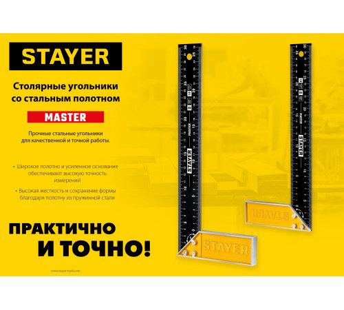 STAYER 350 мм, столярный угольник (3430-35) купить  в Сочи