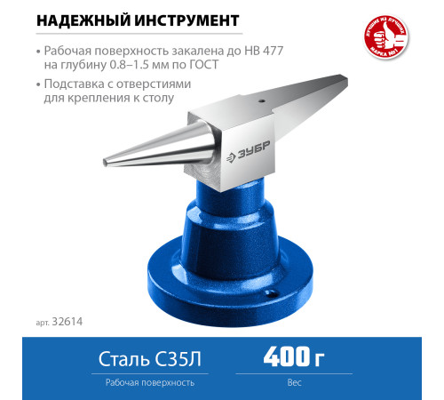 ЗУБР 400 г настольная, ювелирная стальная наковальня, Профессионал (32614) купить  в Сочи