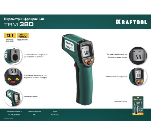 KRAFTOOL TRM-380, -50° +380°С, пирометр инфракрасный (45707-380) купить  в Сочи
