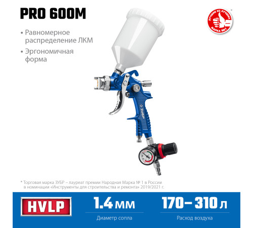 ЗУБР PRO 600M, HVLP, 1.4 мм, пневматический краскопульт с верхним бачком, Профессионал (06453-1.4) купить в Сочи ЗУБР PRO 600M, HVLP, 1.4 мм, пневматический краскопульт с верхним бачком, Профессионал (06453-1.4) купить в Сочи