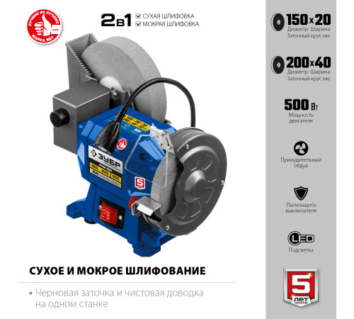 ЗУБР d 150 мм / d 200 мм, 500 Вт, заточной станок для мокрого и суxого шлифования, Профессионал (ПТМ-150) купить  в Сочи