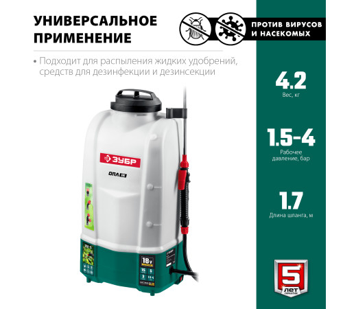 ЗУБР 15 л, аккумуляторный опрыскиватель (ОПЛ-15) купить в Сочи ЗУБР 15 л, аккумуляторный опрыскиватель (ОПЛ-15) купить в Сочи