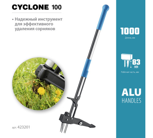 GRINDA CYCLONE-100, длина 1000 мм, алюминиевый корпус, оксидированное покрытие, механический удалитель сорняков, PROLine (423201) купить  в Сочи
